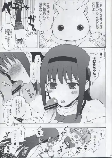[Taishow Tanaka] Madoka★Homura with Tasogare Kyubei Fhentai - Page 3