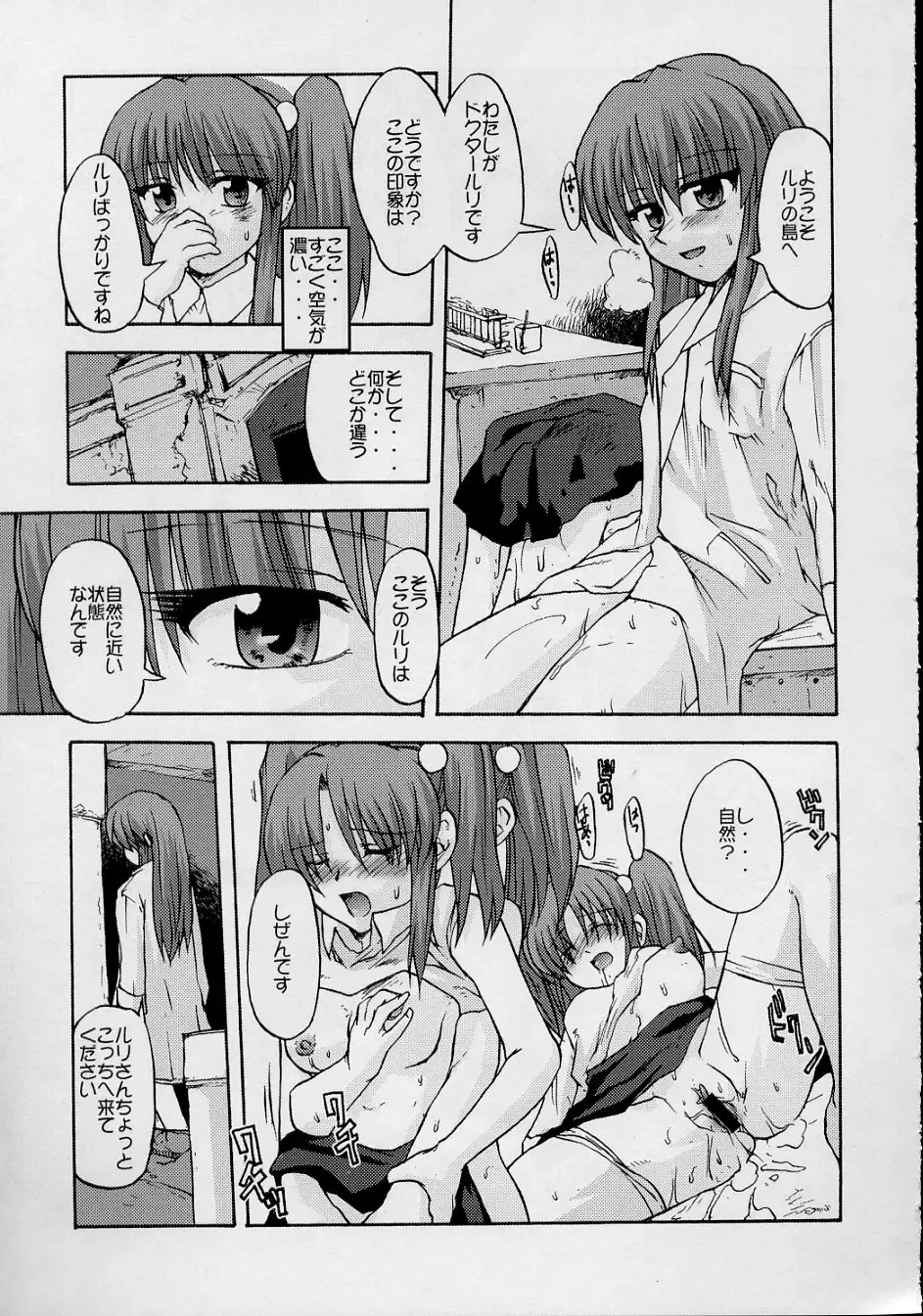 Ruridelic Fhentai - Page 77