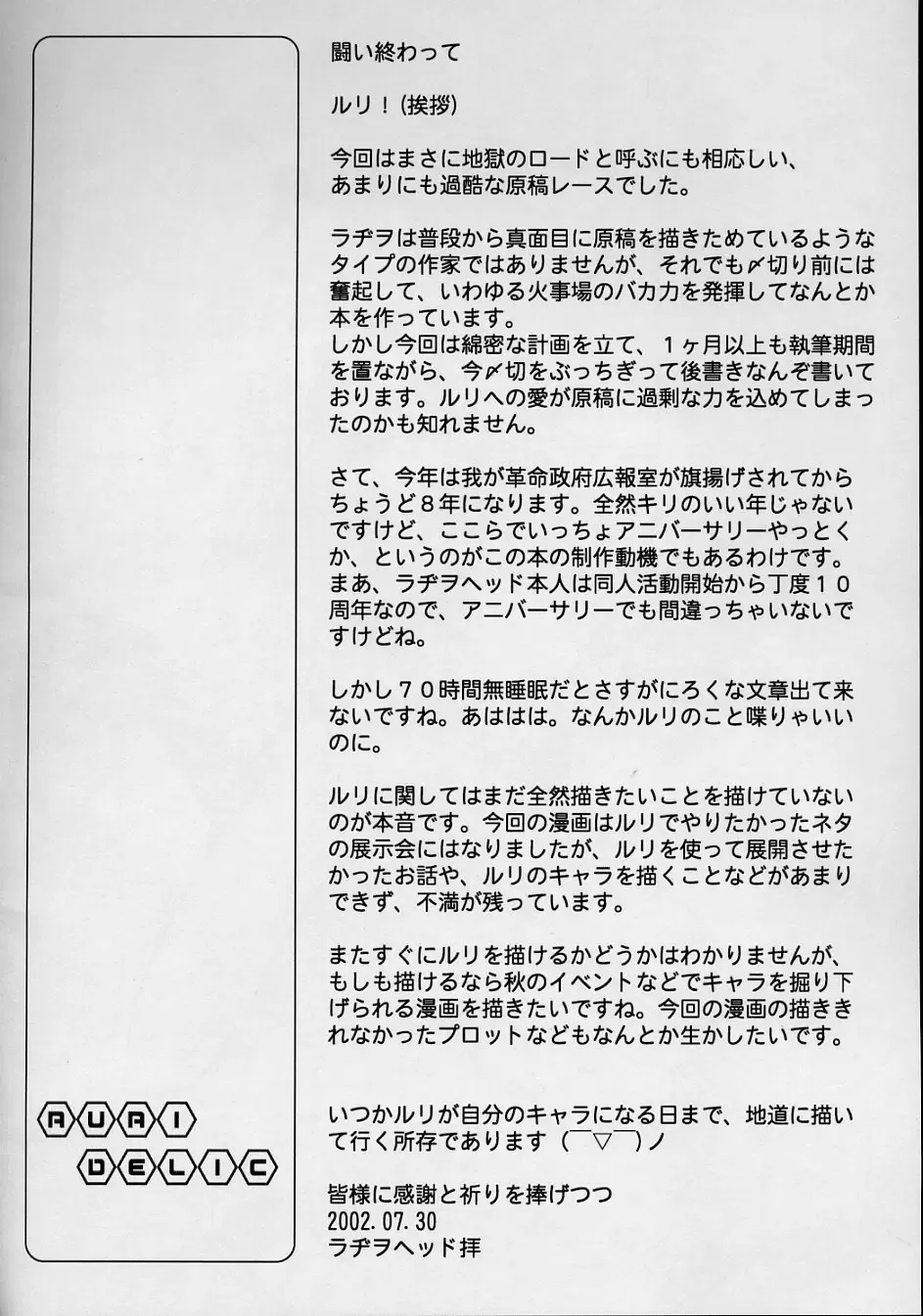 Ruridelic Fhentai - Page 84