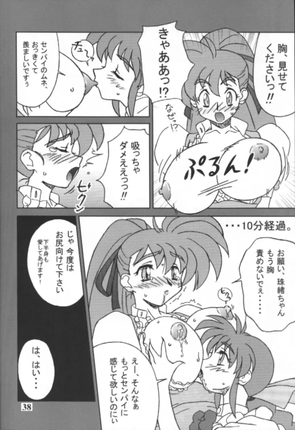 [Ta152] Variable Vipers Fhentai - Page 37