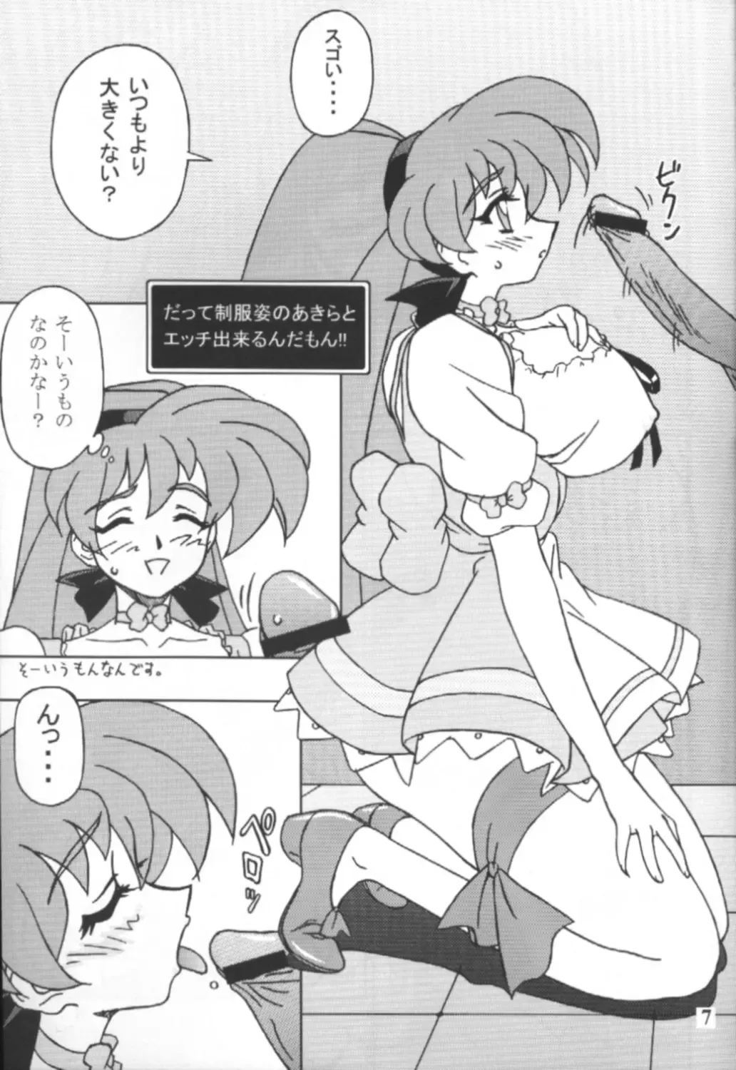 [Ta152] Variable Vipers Fhentai - Page 6