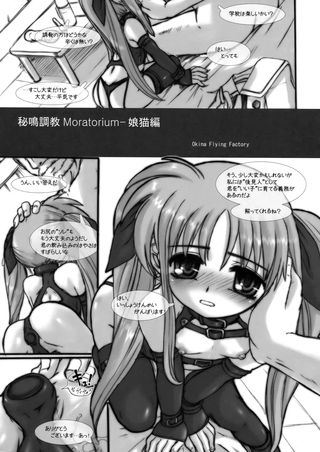 [Chouchin Ankou - Kokekokko Coma - Okina] Nano Para 8 Fhentai - Page 11