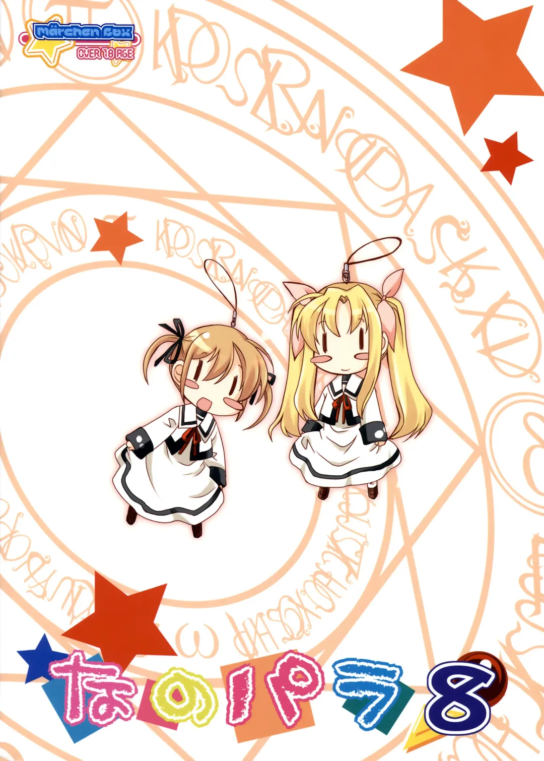 [Chouchin Ankou - Kokekokko Coma - Okina] Nano Para 8 Fhentai - Page 2