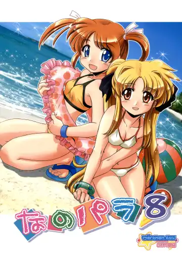 Read [Chouchin Ankou - Kokekokko Coma - Okina] Nano Para 8 - Fhentai