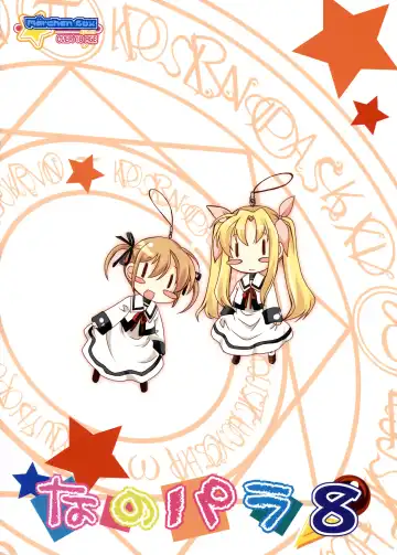 [Chouchin Ankou - Kokekokko Coma - Okina] Nano Para 8 Fhentai - Page 2