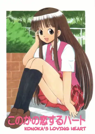 Read [Deep Purple 72] Konoka no Koisuru Heart | Konoka's Loving Heart - Fhentai