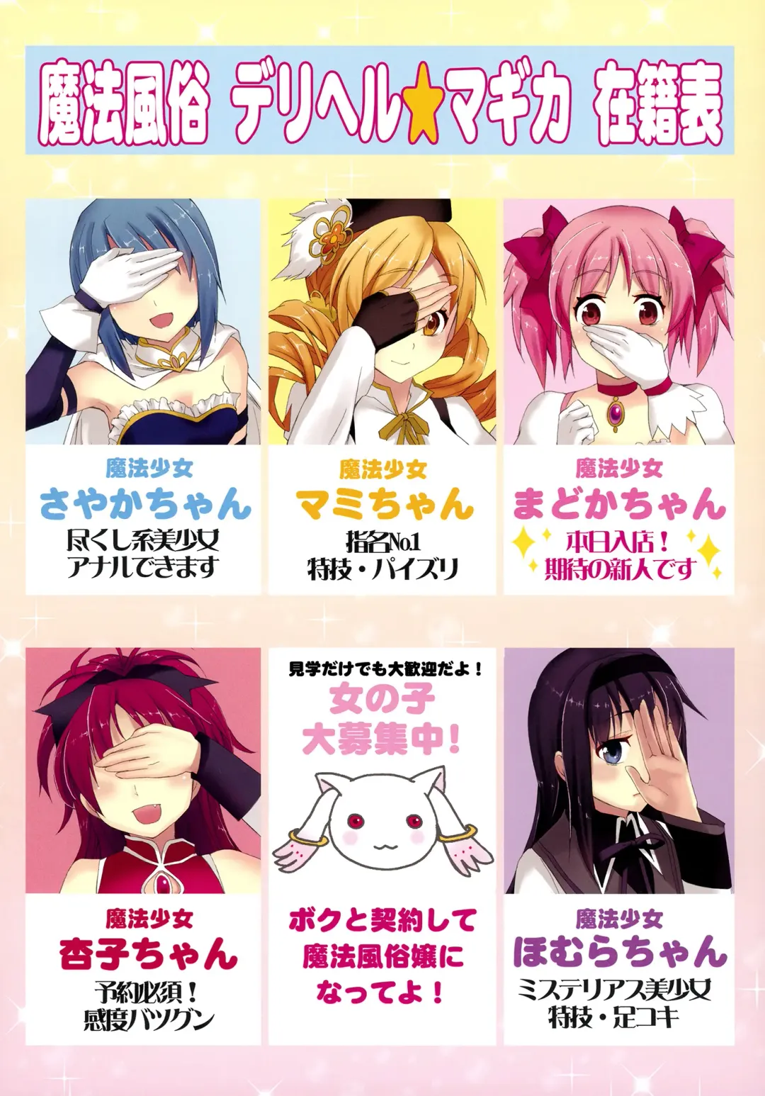 [Otabe Sakura] Mahou Fuzoku Deli heal Magica Fhentai - Page 16