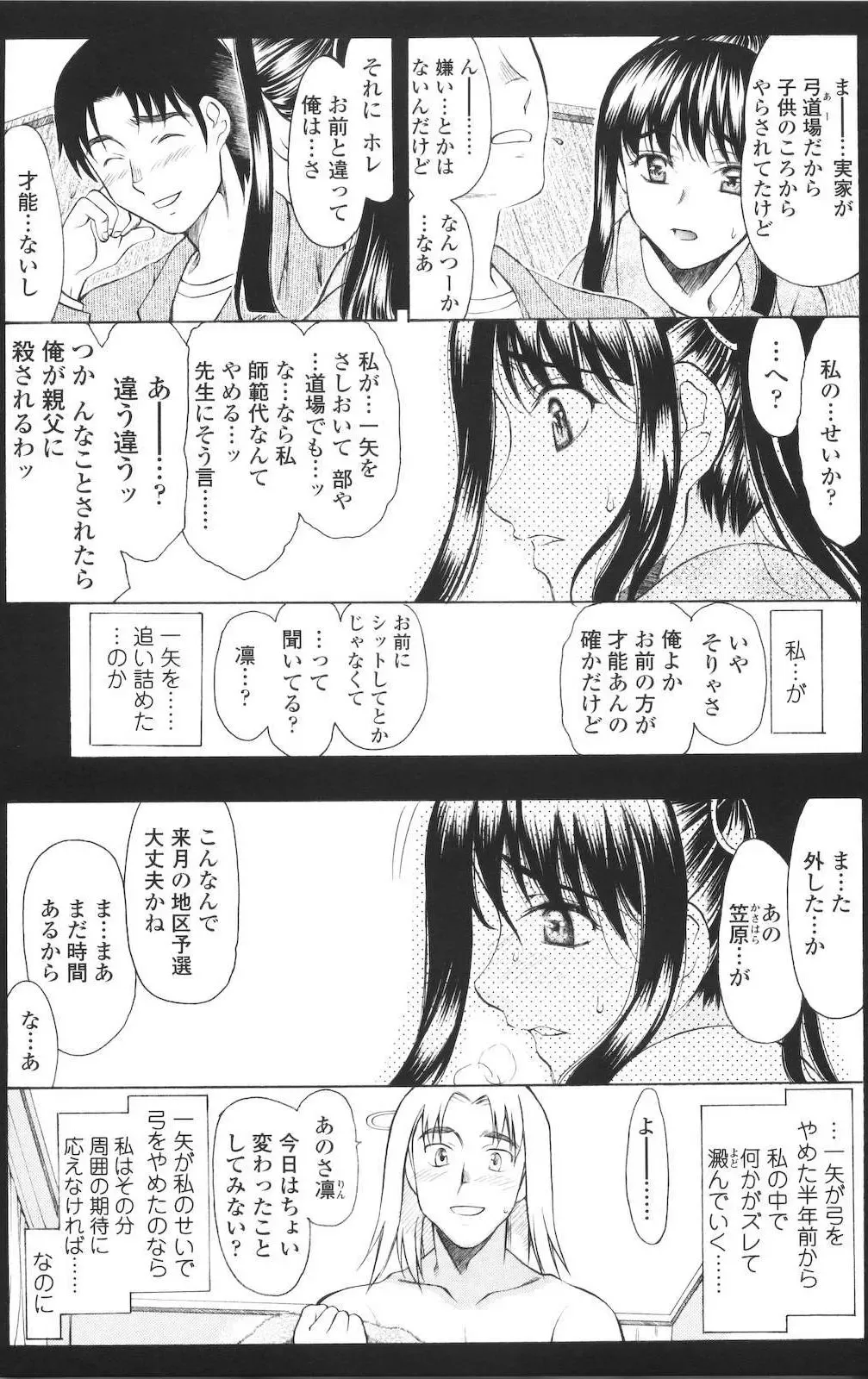 [Amayumi] M Teki Fhentai - Page 137