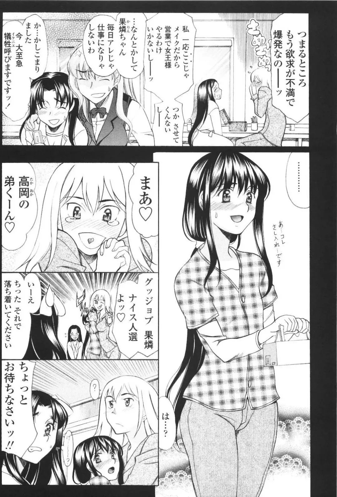 [Amayumi] M Teki Fhentai - Page 179