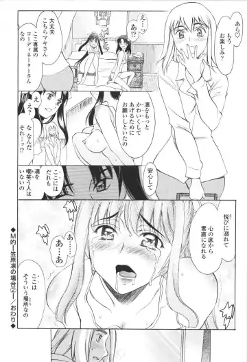 [Amayumi] M Teki Fhentai - Page 134