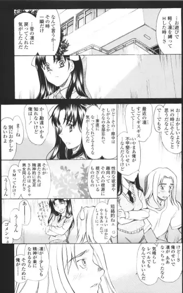 [Amayumi] M Teki Fhentai - Page 155