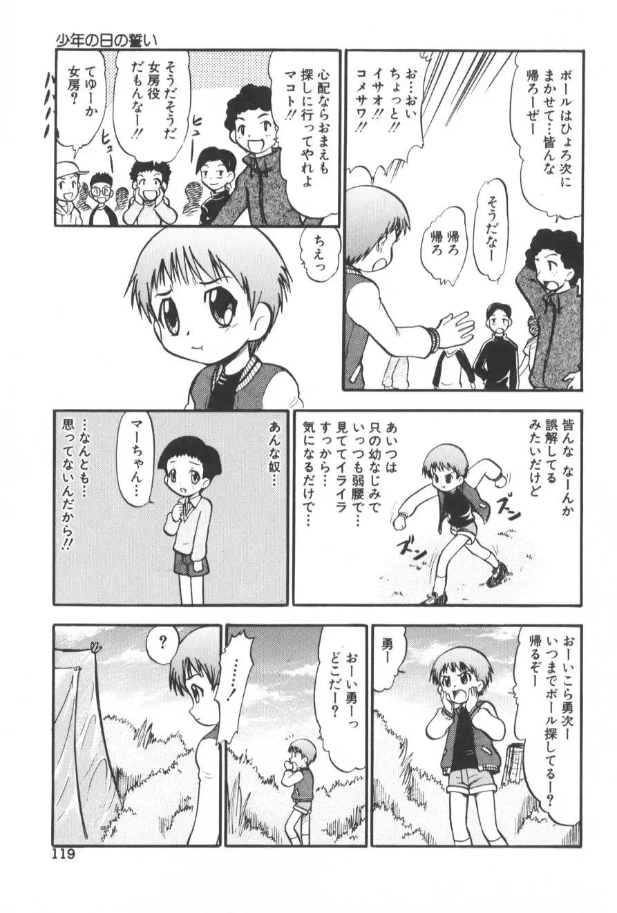 [Deep Purple 72] Ganbari Otome Fhentai - Page 124