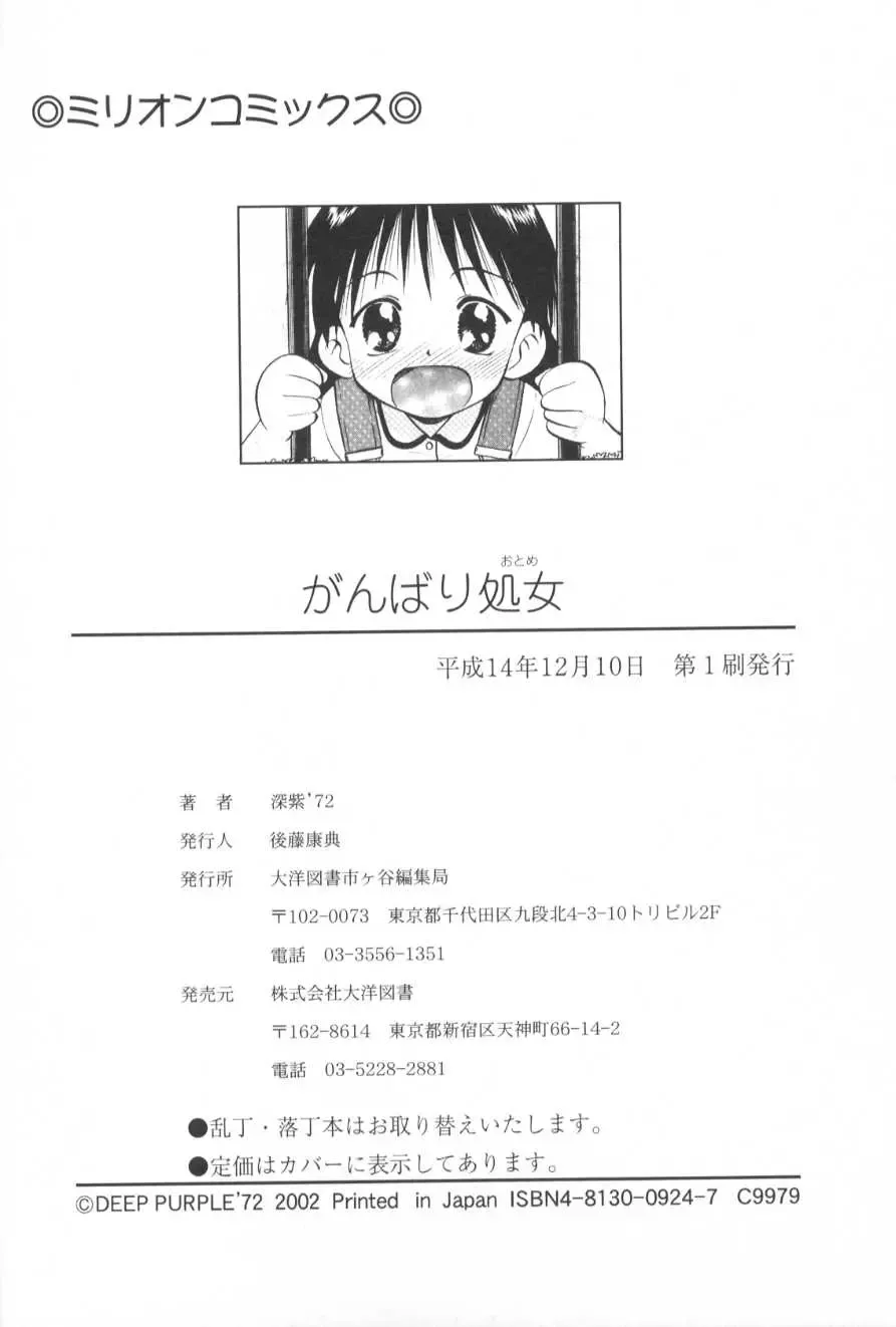 [Deep Purple 72] Ganbari Otome Fhentai - Page 177