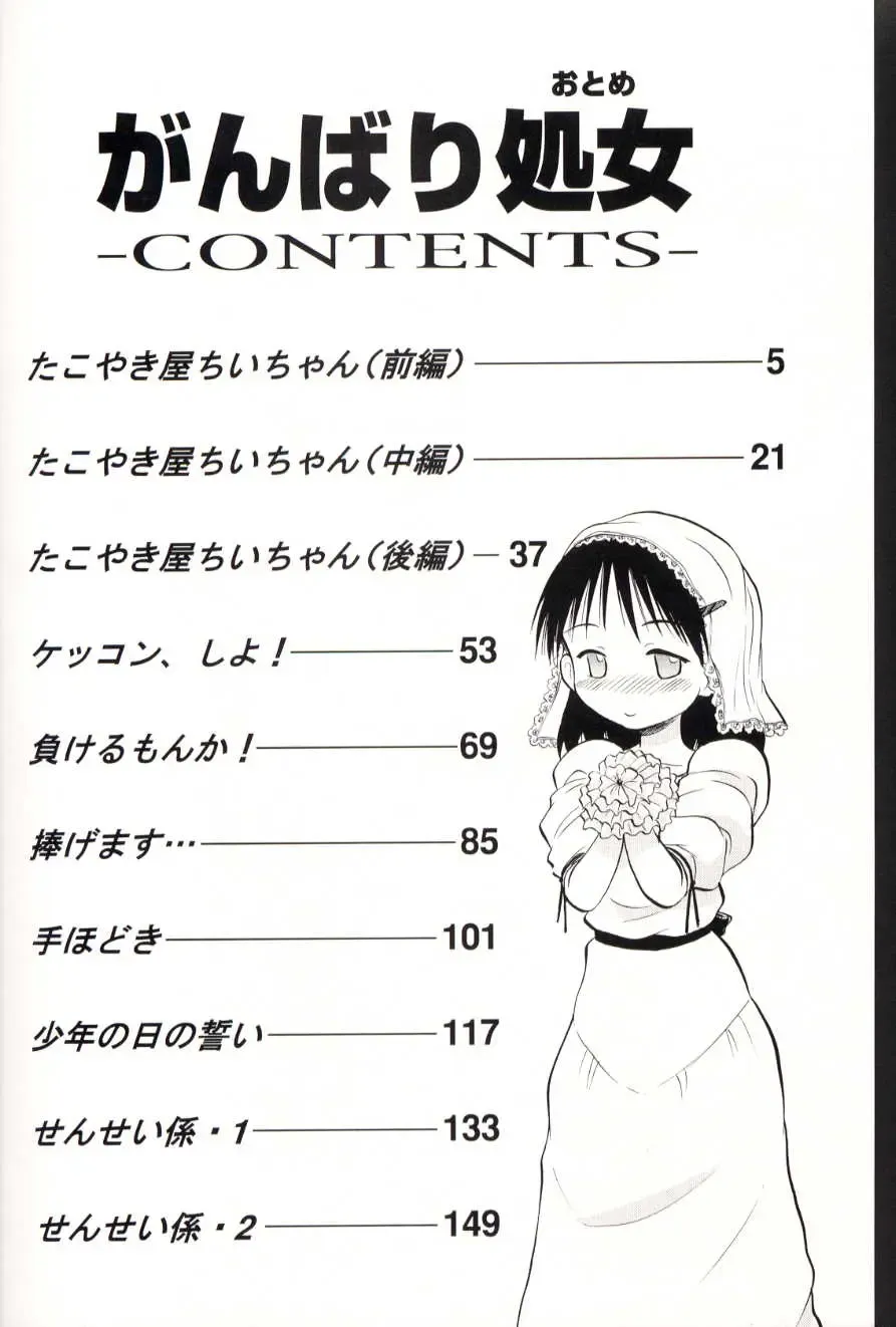 [Deep Purple 72] Ganbari Otome Fhentai - Page 9