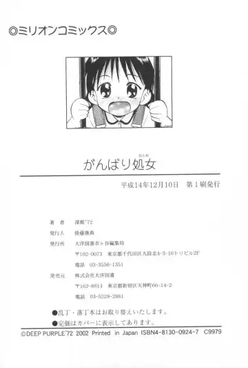 [Deep Purple 72] Ganbari Otome Fhentai - Page 177