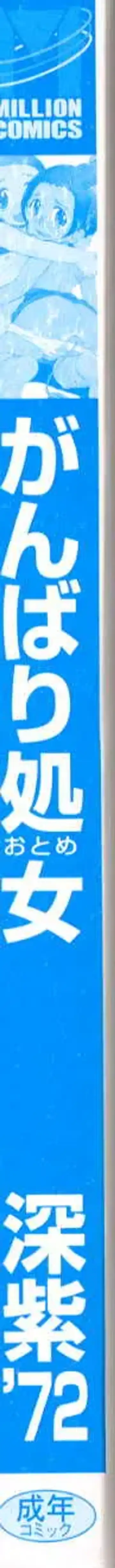 [Deep Purple 72] Ganbari Otome Fhentai - Page 7