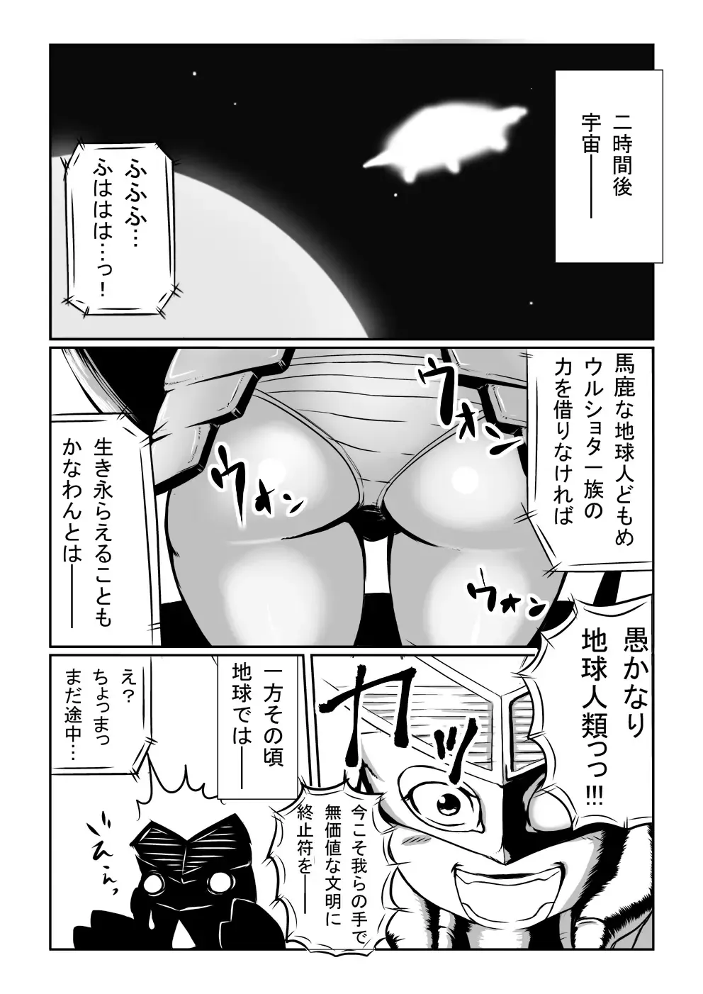 Mousou Tokusatsu Series UlShotaEight Fhentai - Page 18
