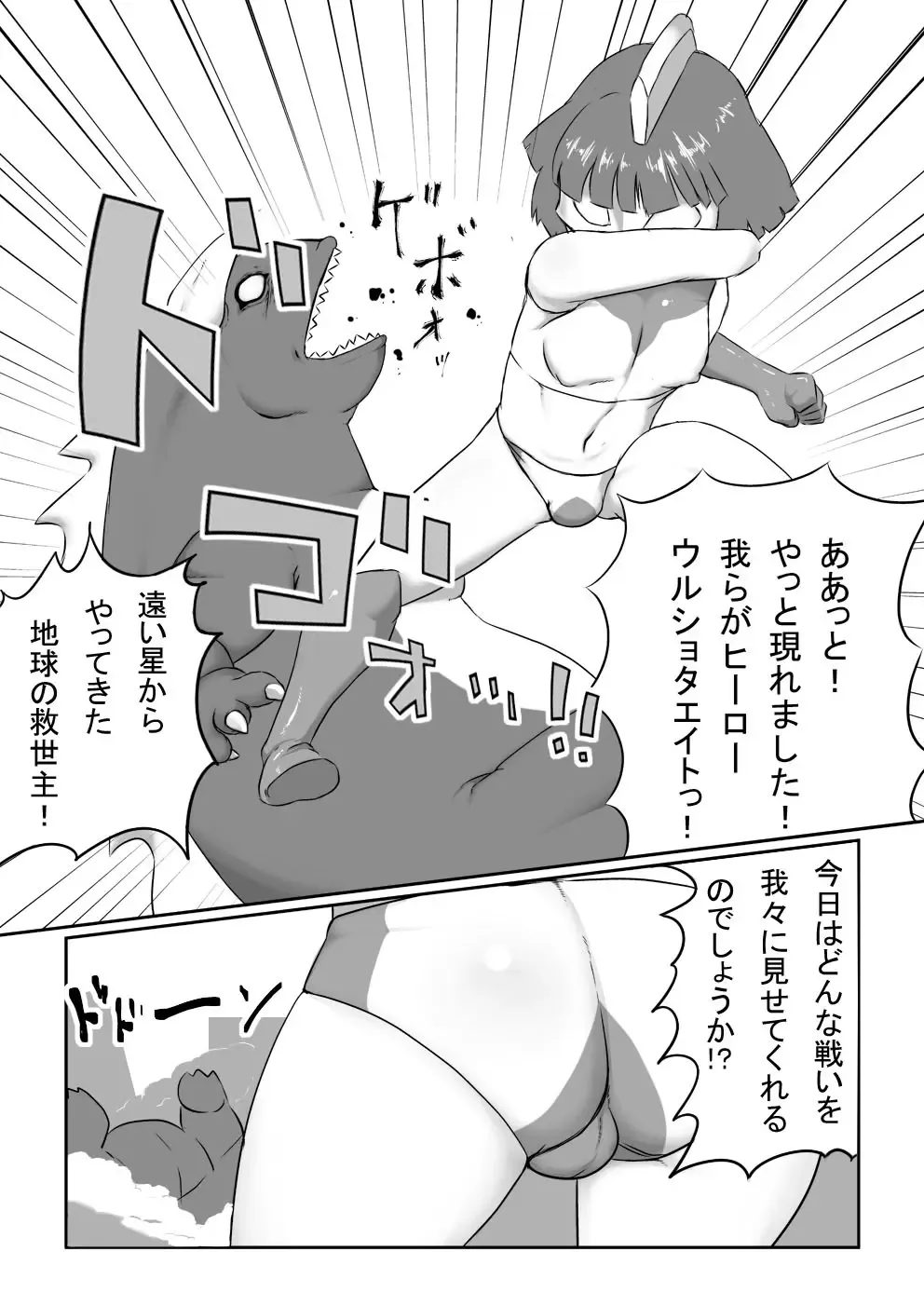 Mousou Tokusatsu Series UlShotaEight Fhentai - Page 4