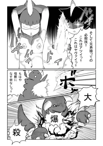 Mousou Tokusatsu Series UlShotaEight Fhentai - Page 12