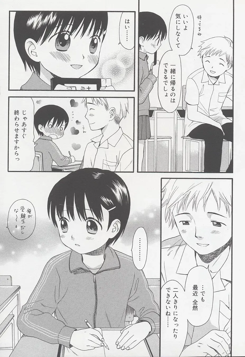 [Sekiya Asami] Otona ni Naru Mae ni - Before It Grows Up Fhentai - Page 11