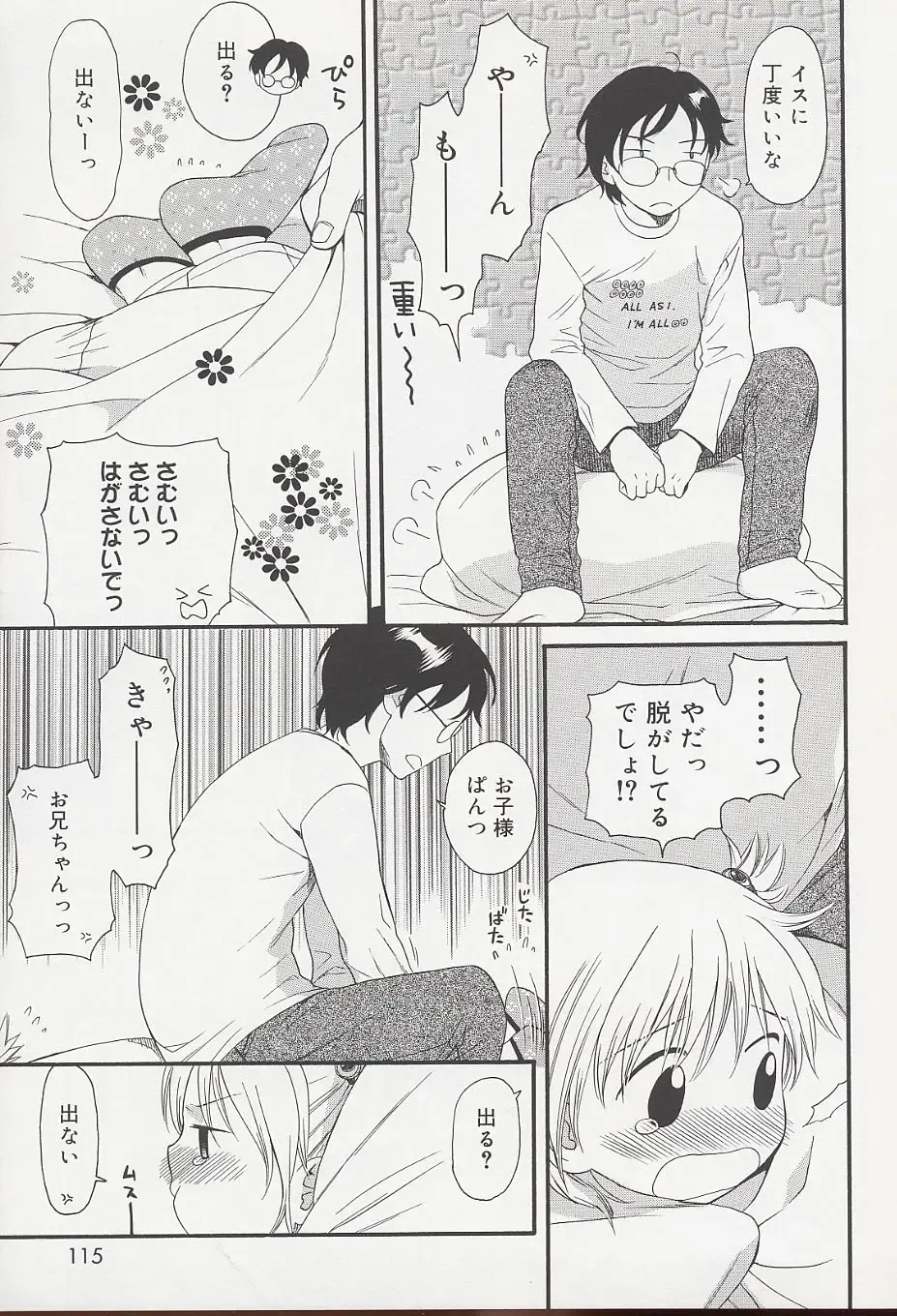 [Sekiya Asami] Otona ni Naru Mae ni - Before It Grows Up Fhentai - Page 117