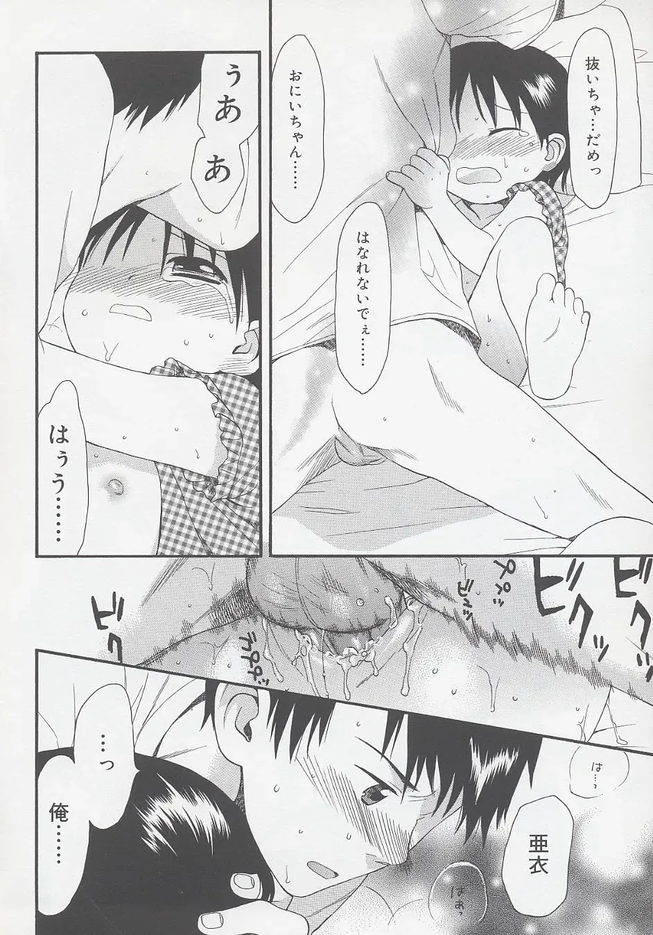 [Sekiya Asami] Otona ni Naru Mae ni - Before It Grows Up Fhentai - Page 138