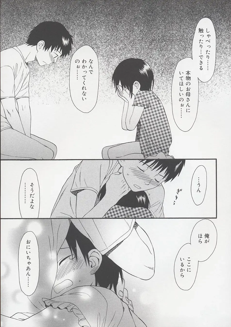 [Sekiya Asami] Otona ni Naru Mae ni - Before It Grows Up Fhentai - Page 141