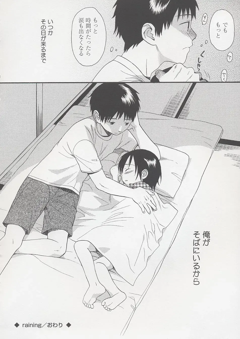 [Sekiya Asami] Otona ni Naru Mae ni - Before It Grows Up Fhentai - Page 142