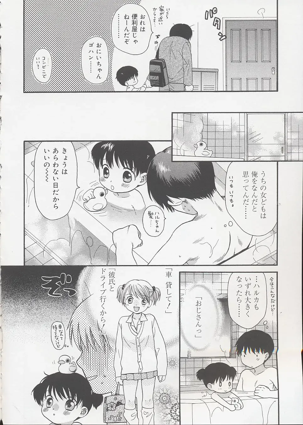 [Sekiya Asami] Otona ni Naru Mae ni - Before It Grows Up Fhentai - Page 144