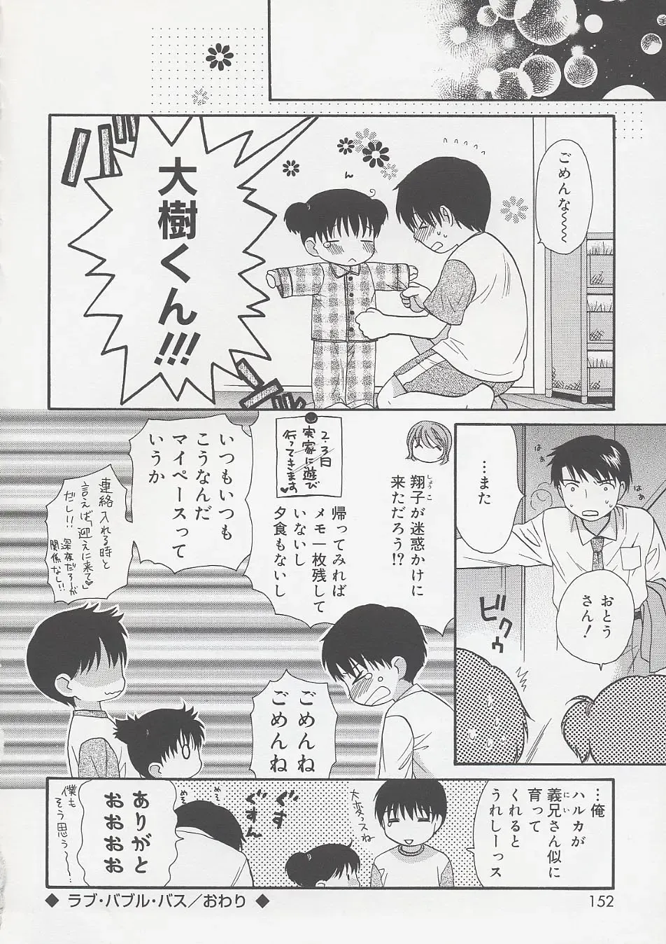 [Sekiya Asami] Otona ni Naru Mae ni - Before It Grows Up Fhentai - Page 154