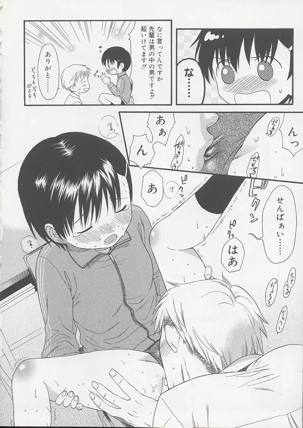 [Sekiya Asami] Otona ni Naru Mae ni - Before It Grows Up Fhentai - Page 16