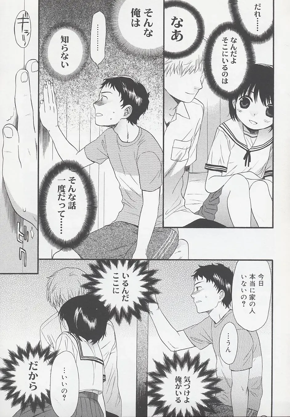 [Sekiya Asami] Otona ni Naru Mae ni - Before It Grows Up Fhentai - Page 161