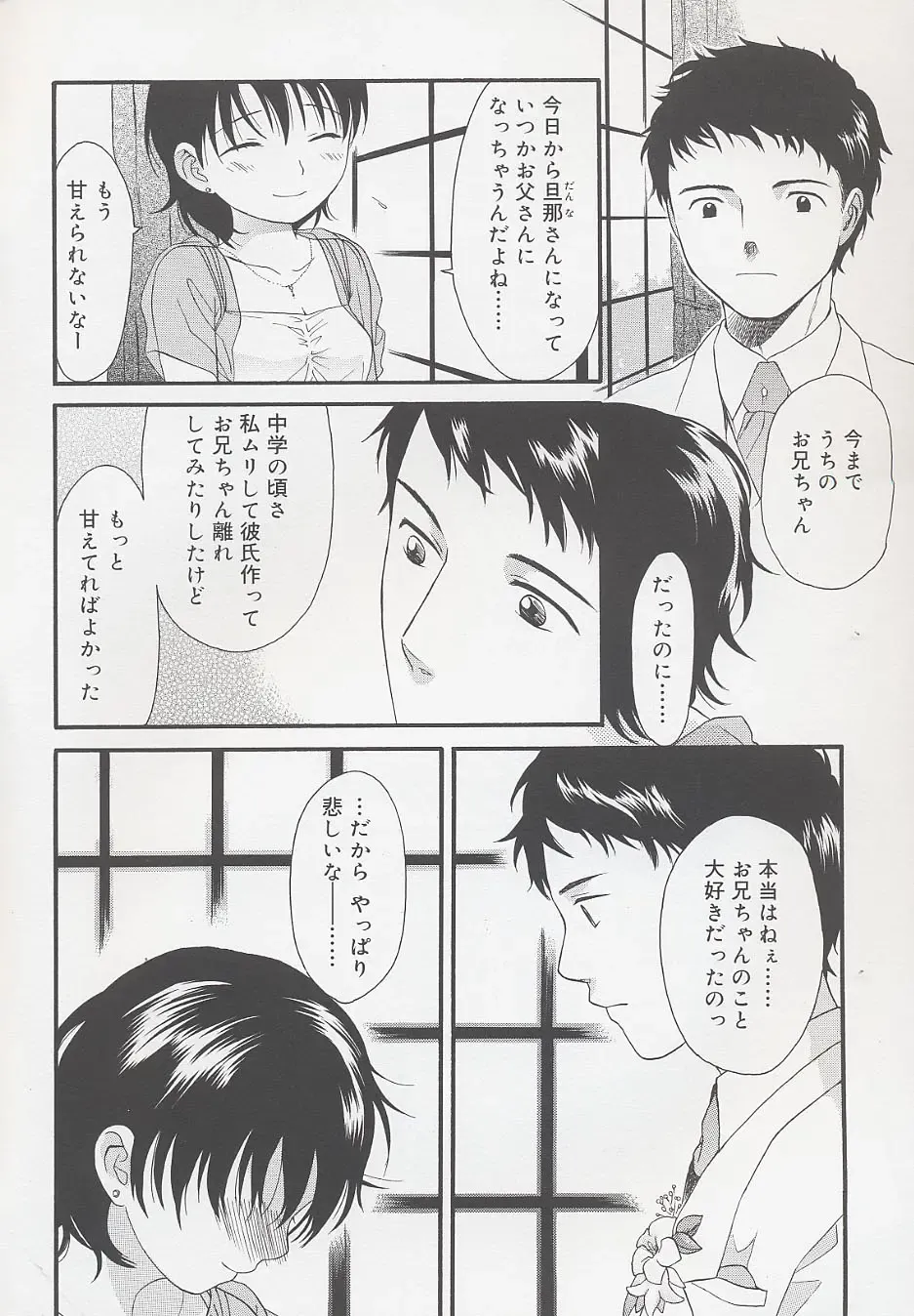 [Sekiya Asami] Otona ni Naru Mae ni - Before It Grows Up Fhentai - Page 174