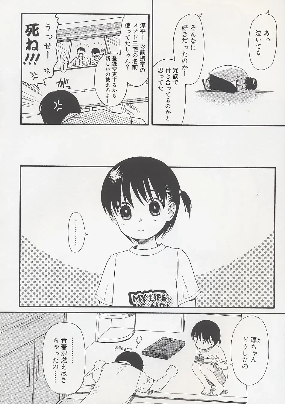 [Sekiya Asami] Otona ni Naru Mae ni - Before It Grows Up Fhentai - Page 180