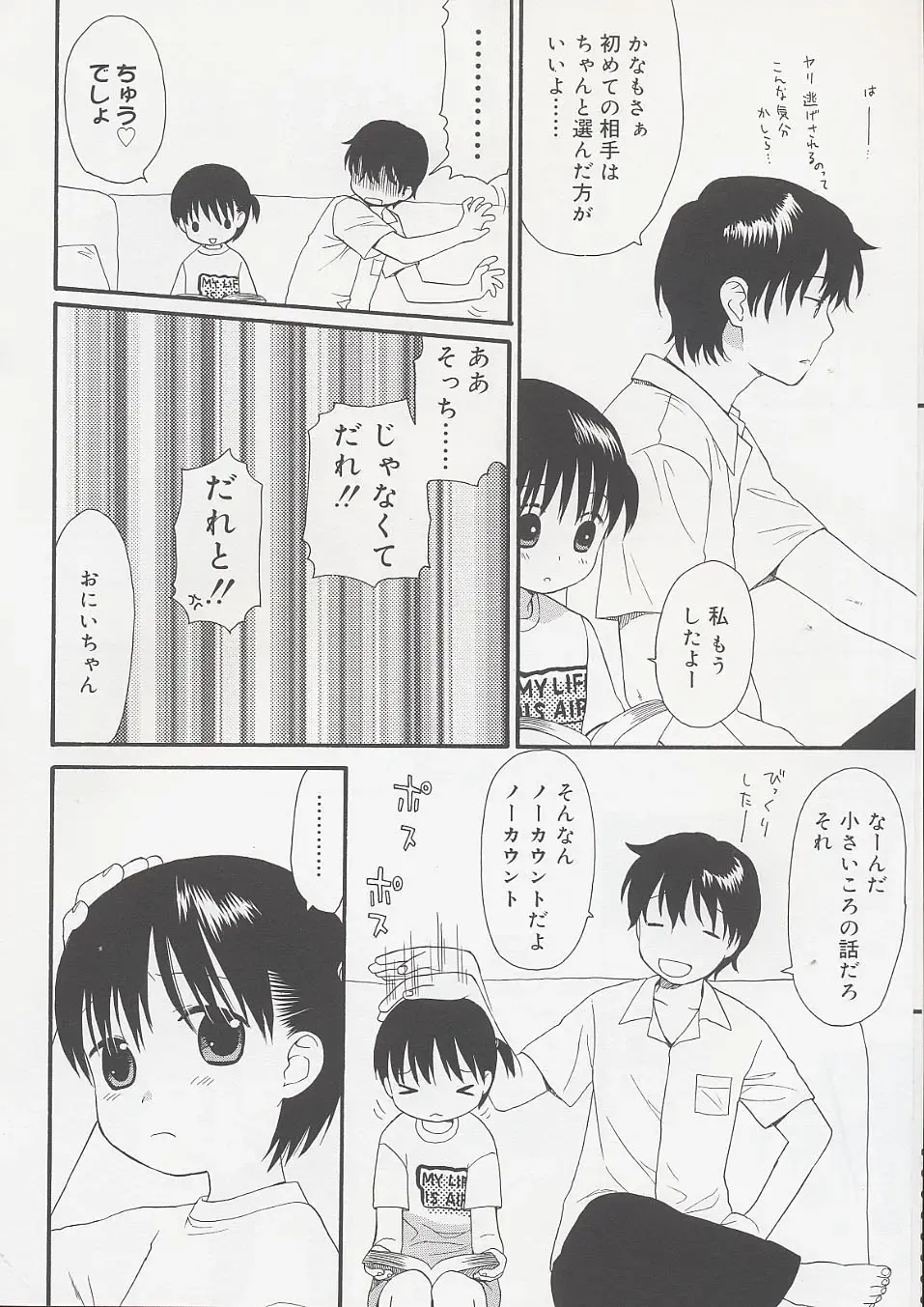 [Sekiya Asami] Otona ni Naru Mae ni - Before It Grows Up Fhentai - Page 182