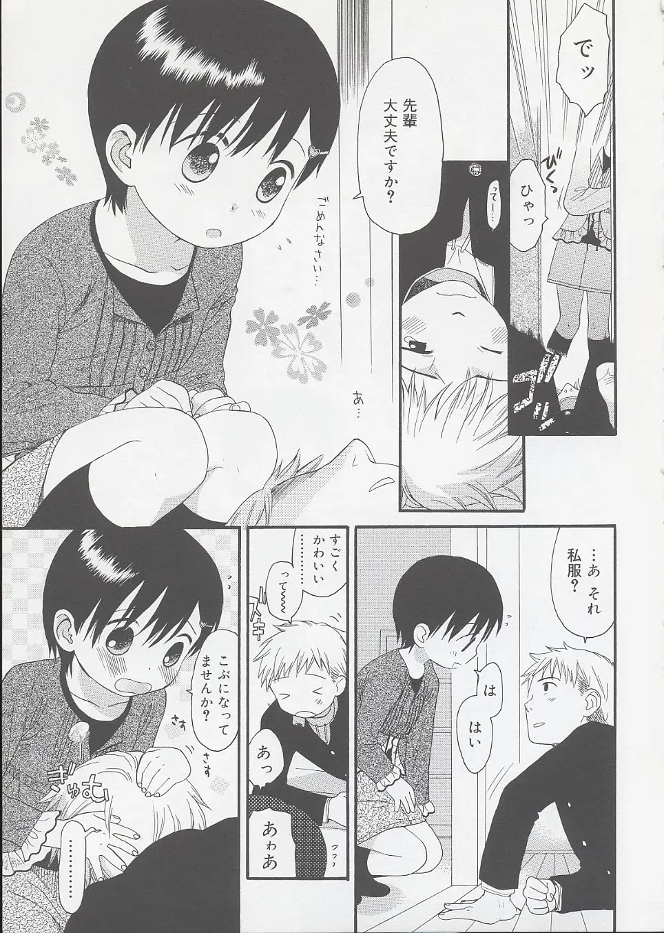 [Sekiya Asami] Otona ni Naru Mae ni - Before It Grows Up Fhentai - Page 31