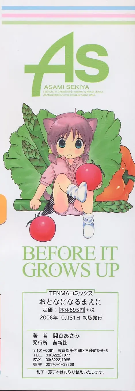 [Sekiya Asami] Otona ni Naru Mae ni - Before It Grows Up Fhentai - Page 4