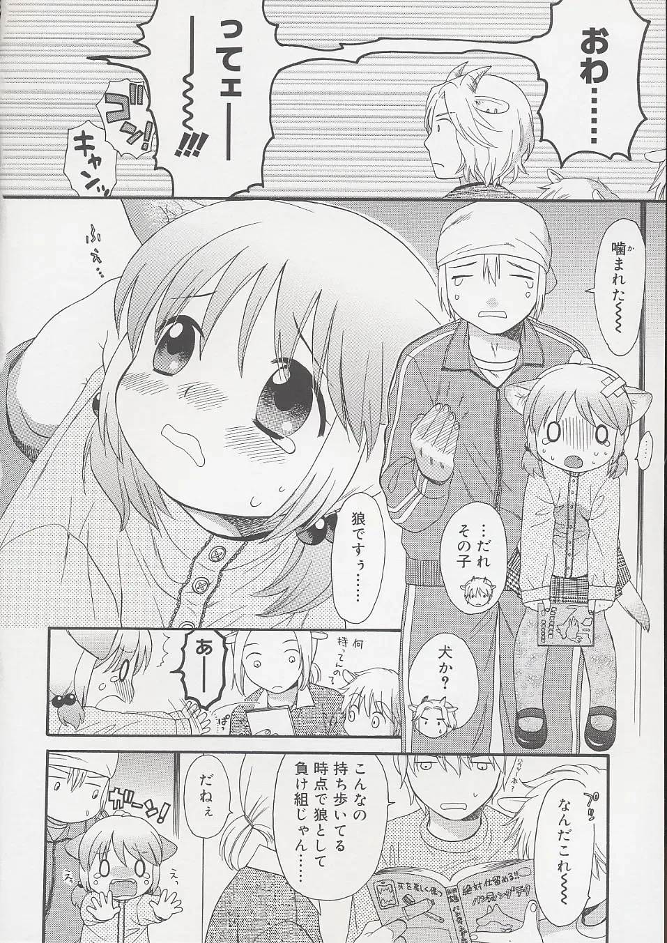 [Sekiya Asami] Otona ni Naru Mae ni - Before It Grows Up Fhentai - Page 68