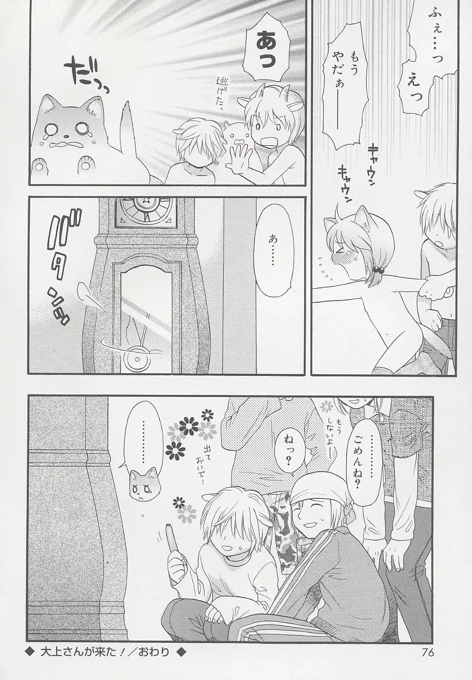 [Sekiya Asami] Otona ni Naru Mae ni - Before It Grows Up Fhentai - Page 78