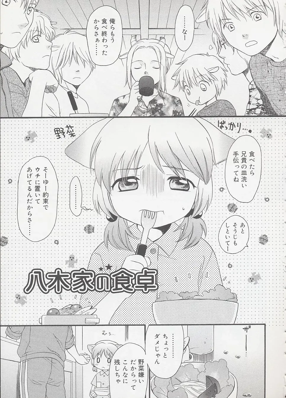 [Sekiya Asami] Otona ni Naru Mae ni - Before It Grows Up Fhentai - Page 79