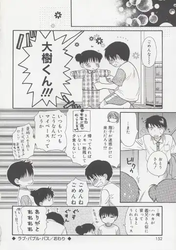 [Sekiya Asami] Otona ni Naru Mae ni - Before It Grows Up Fhentai - Page 154