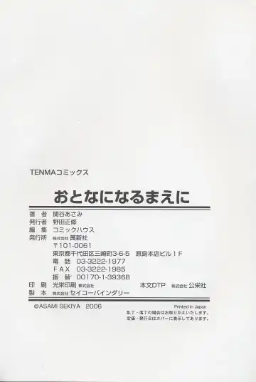 [Sekiya Asami] Otona ni Naru Mae ni - Before It Grows Up Fhentai - Page 188