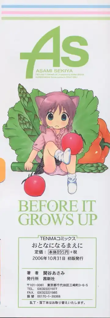 [Sekiya Asami] Otona ni Naru Mae ni - Before It Grows Up Fhentai - Page 4