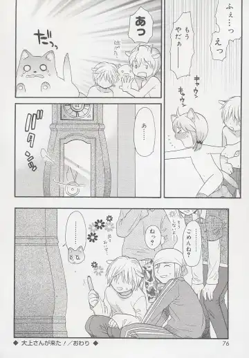 [Sekiya Asami] Otona ni Naru Mae ni - Before It Grows Up Fhentai - Page 78