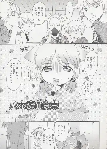 [Sekiya Asami] Otona ni Naru Mae ni - Before It Grows Up Fhentai - Page 79