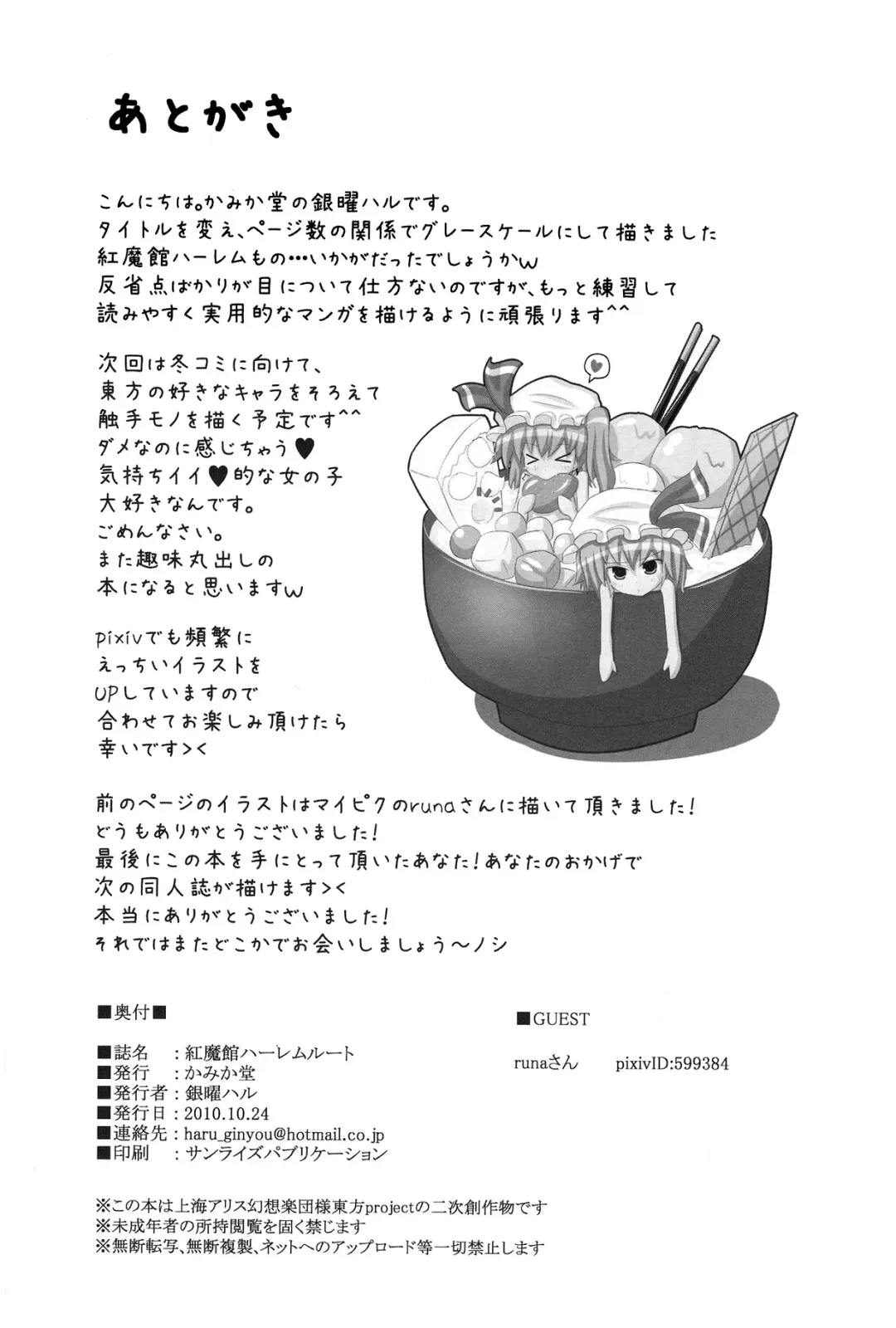 [Ginyou Haru] Koumakan Harem Route Fhentai - Page 40