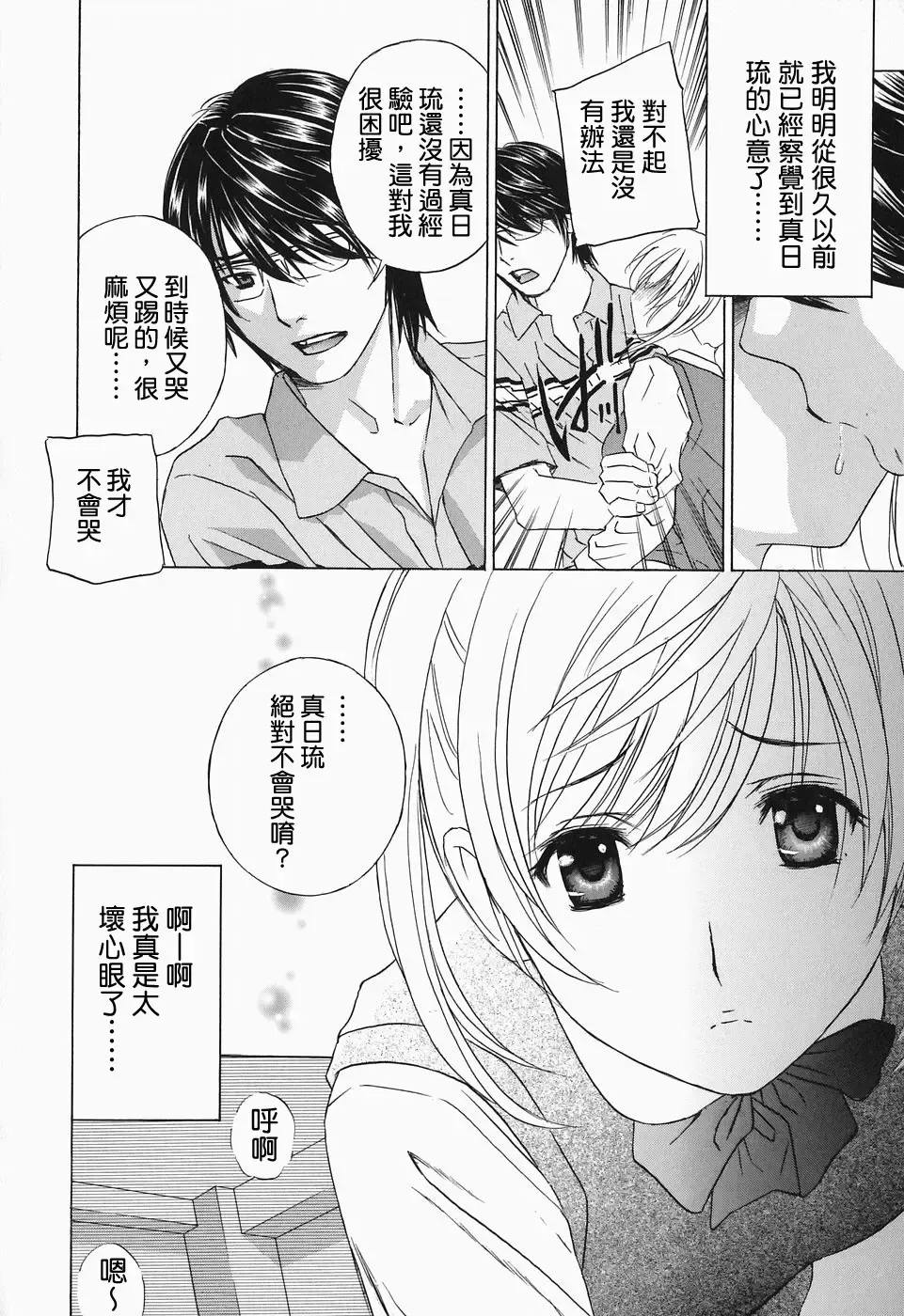 [Drill Murata] Ikumade... Piston! - Do the piston until breaking Fhentai - Page 88