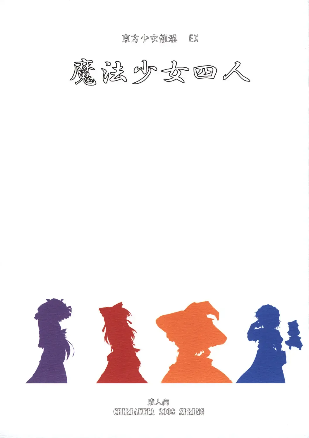 [Yaburebouki Akuta] Touhou Shoujo Saiin EX - Mahou Shoujo Yonin Fhentai - Page 1