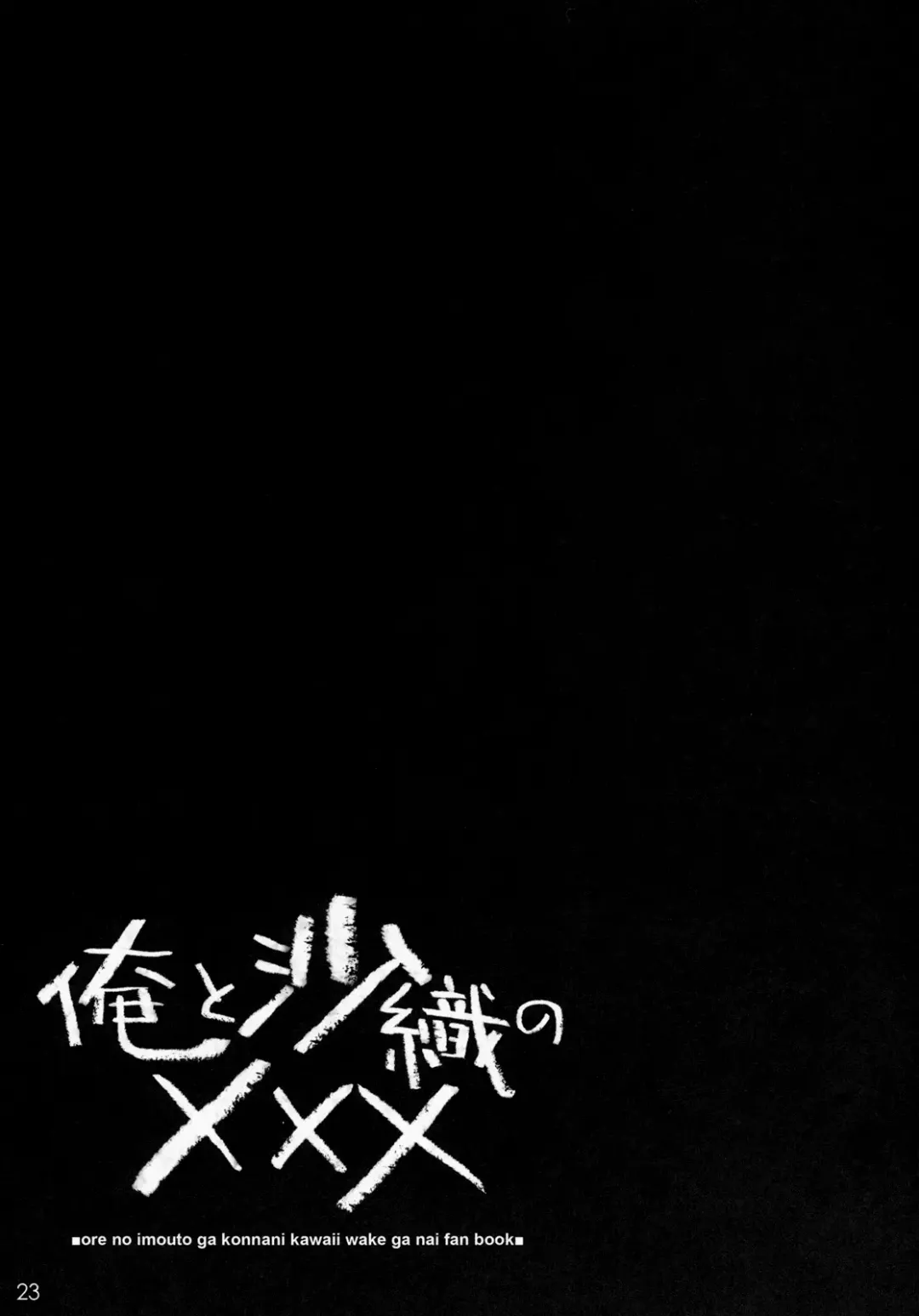 [Yuuki Hagure] Ore to Saori no XXX Fhentai - Page 21