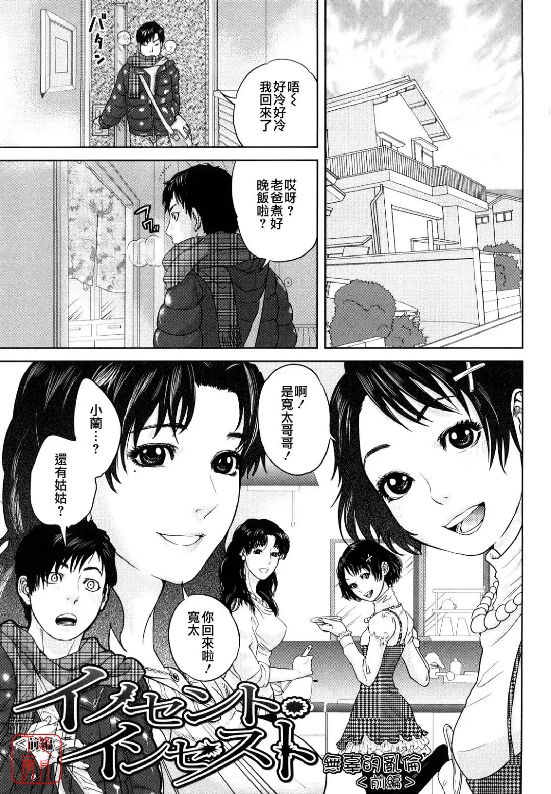 [Tohzai] Incest Taboo Fhentai - Page 10